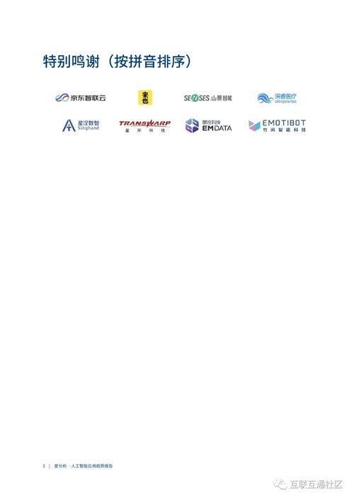 從技術驅動到價值創造 中國人工智能應用軟件開發的現狀與趨勢——基于《愛分析 中國人工智能應用趨勢報告》的洞察